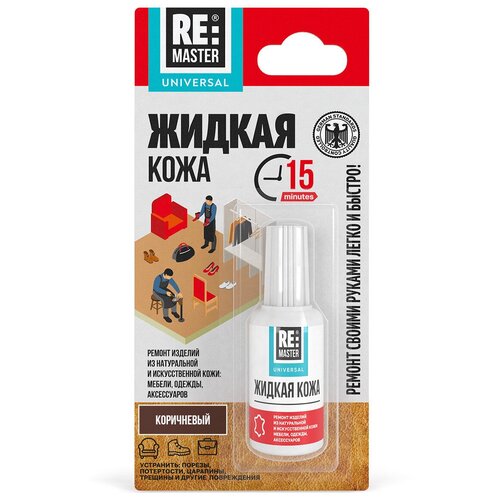Жидкая кожа для ремонта кожаных изделий обуви, мебели, сумок, одежды и аксессуаров из натуральной и искусственной кожи, ReMaster Universal, 20 мл, Коричневый