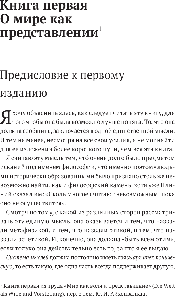 Артур Шопенгауэр. Мир как воля и представление. Афоризмы житейской мудрости. Эристика, или Искусство побеждать в спорах (новое оформление) - фото №11