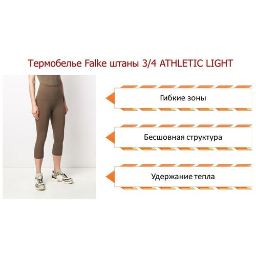 Термобелье Falke, легинсы женские 3/4, р. XS