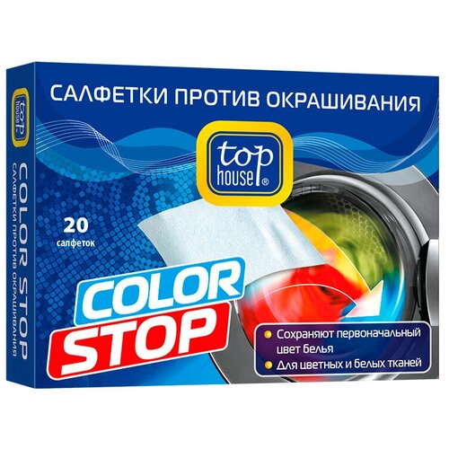 Салфетки для стирки TOP HOUSE COLOR STOP против окрашивания, 20 шт