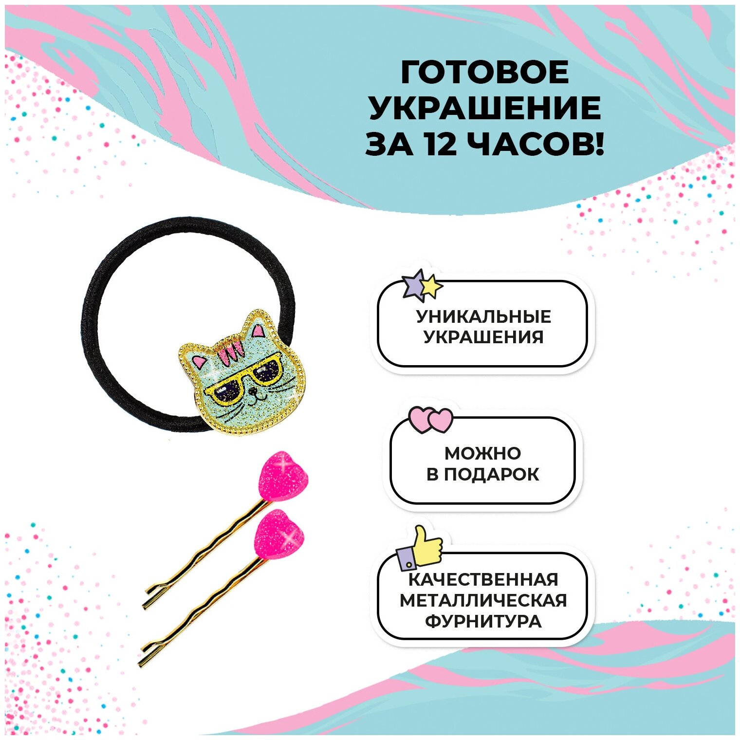 Набор Резинка и заколки, золото Волшебный мир - фото №4