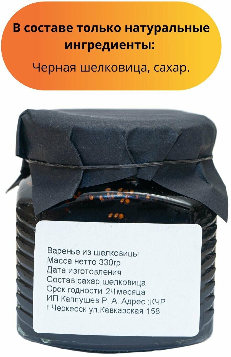 Варенье из шелковицы натуральное сладкий продукт подарок набор 2 банки по 330 г - фотография № 5