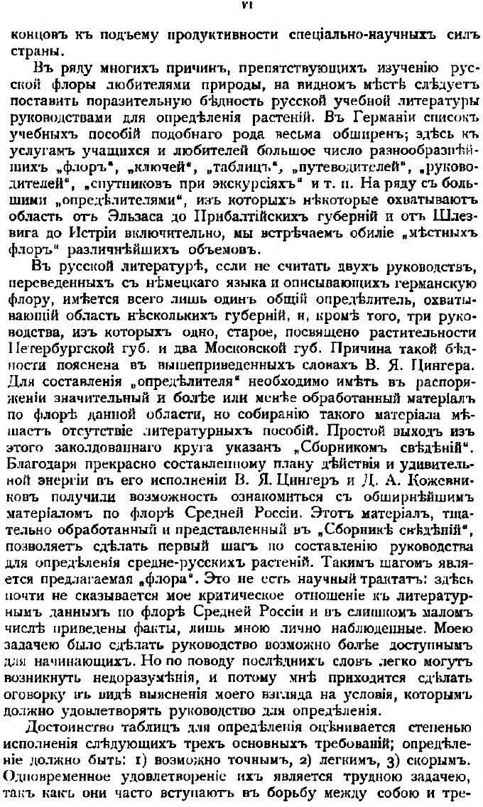 Книга Флора Средней России. Иллюстрированное руководство к определению среднерусских се... - фото №4