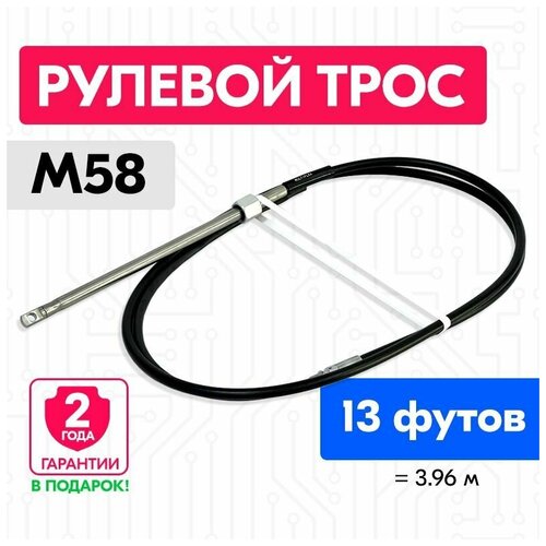 фото Трос рулевой для лодки м58, 13 футов (3.96 м.), multiflex