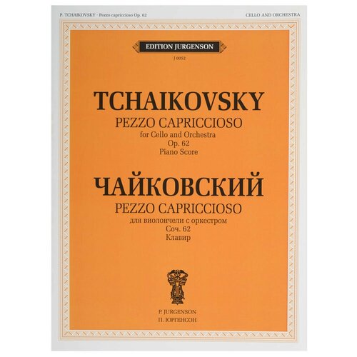 J0052 Чайковский П. И. Pezzo cappricioso: Для виолончели с орк: Соч.62 (ЧС 61), издат. П. Юргенсон