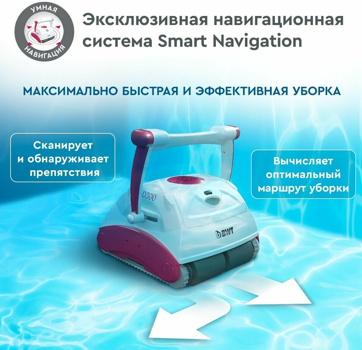 Робот-пылесос для бассейнов BWT D200, для очистки стен, пола и ватерлинии - фотография № 11