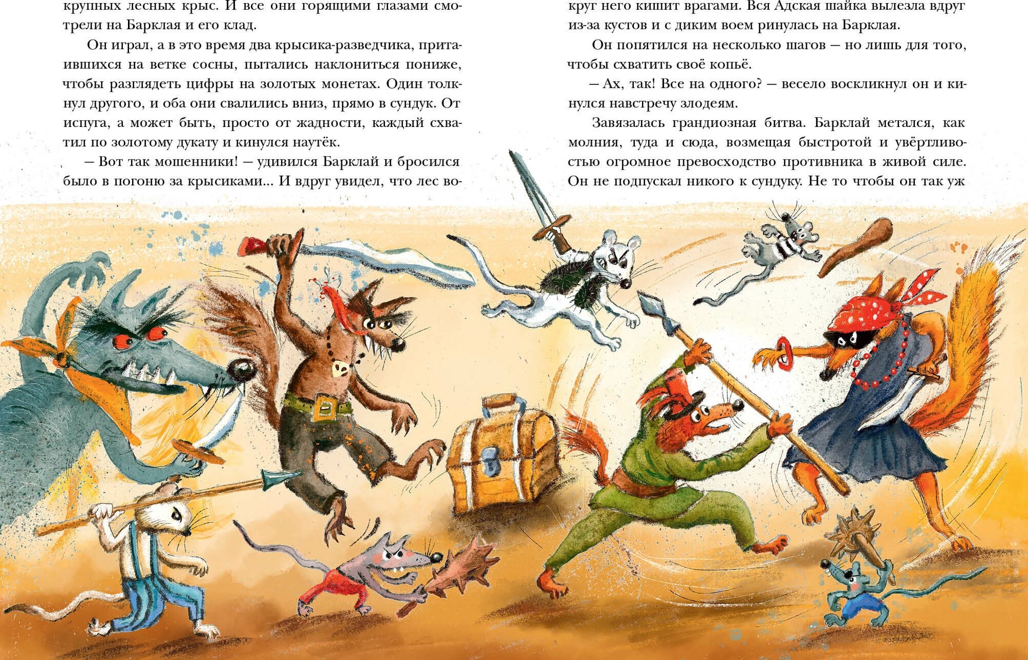 Пес Барклай, Потрясатель Копья. Десять глав из жизни доблестного пса - фото №8