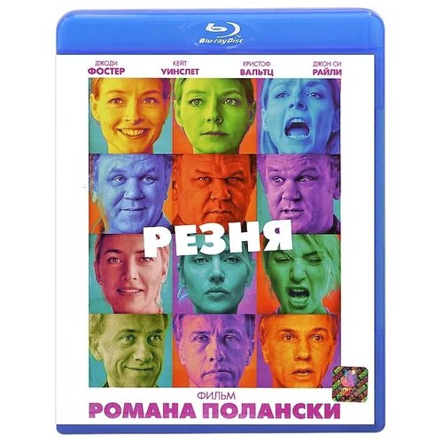 Резня (Blu-ray) резня зомби dvd