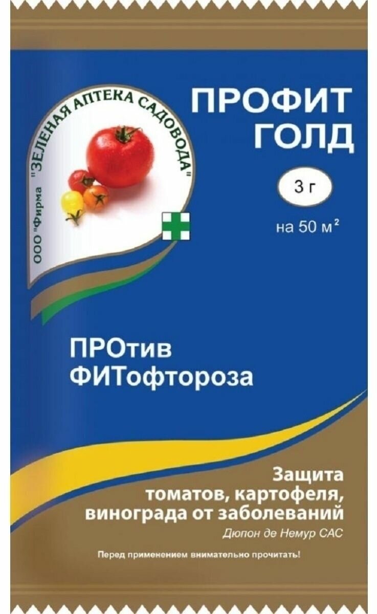 6г Профит Голд 3г х2шт Препарат для защиты растений от заболеваний ЗАС - фотография № 1