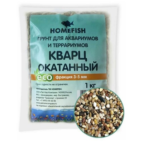 HOMEFISH 3-5 мм 1 кг грунт для аквариума кварц окатанный