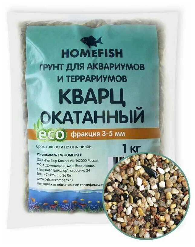 HOMEFISH 3-5 мм 1 кг грунт для аквариума кварц окатанный