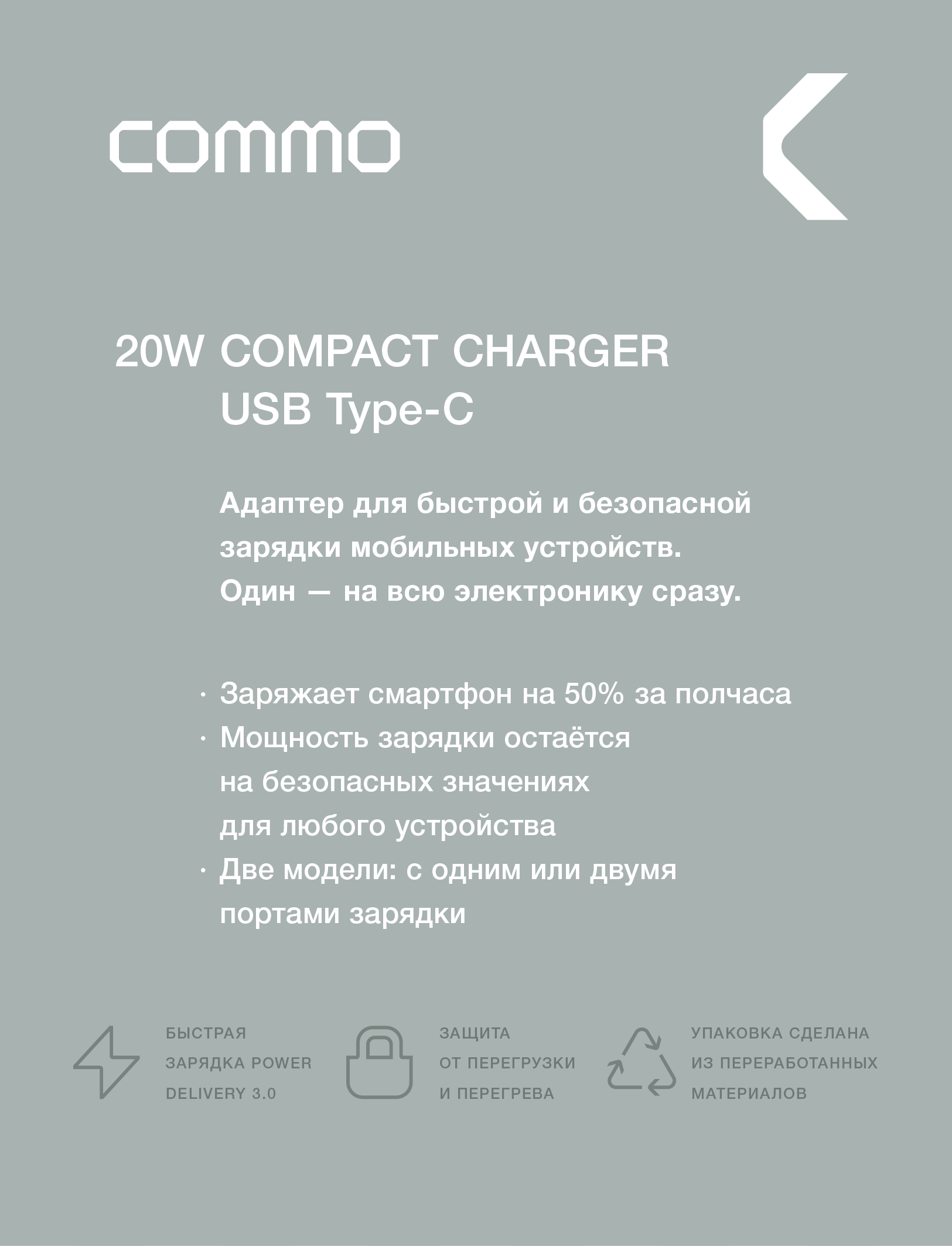 Быстрое зарядное устройство COMMO 20W Compact Charger USB-C 20 Вт