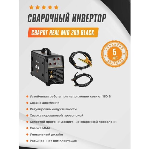 Сварочный инвертор Сварог Real MIG 200 Black инвертор сварочный сварог mig 200 real smart n2a5