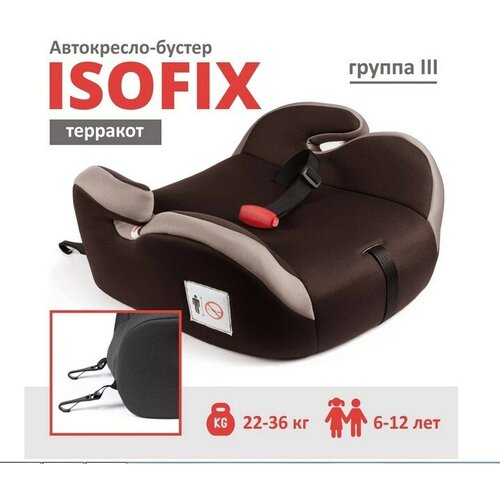 Бустер Детский изофикс Терракот Коричневый автокресло детское cybex pallas b fix 1 2 3 от 0 9 12 лет черный