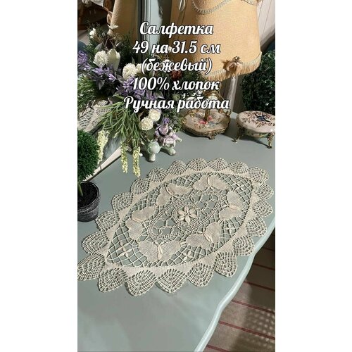 Вязаная винтажная Салфетка 49 на 31.5 см Ручная работа