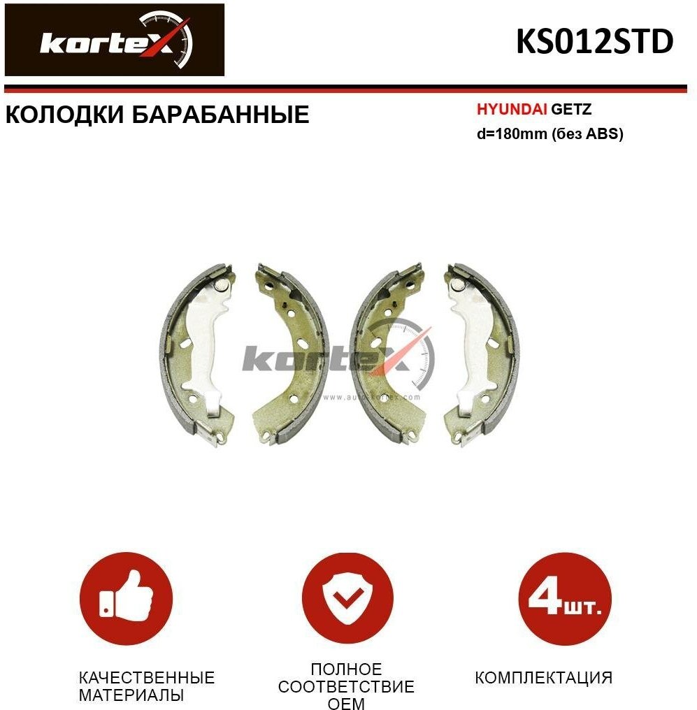 Барабанные тормозные колодки задние KORTEX KS012STD для Hyundai Getz (4 шт.)