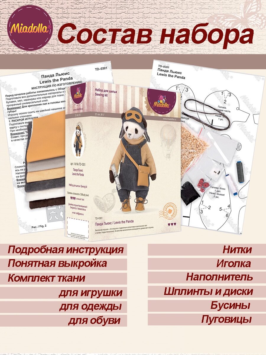 Miadolla Набор для изготовления игрушки Панда Льюис, 21 см - фото №16