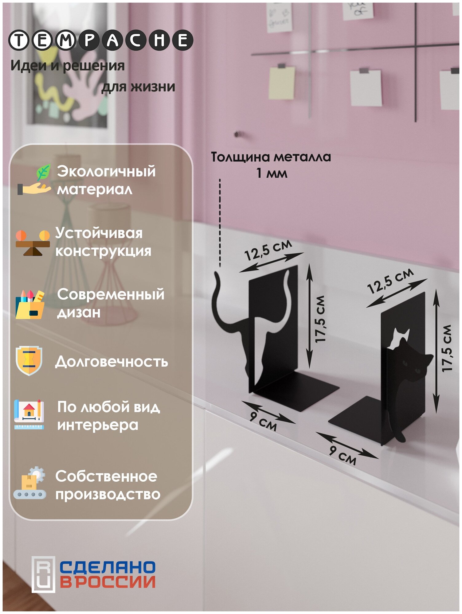 Металлическая подставка ограничитель для книг "Кот", 17х30х12 см