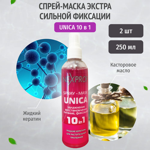 NEXXT Professional Спрей-маска экстра сильной фиксации - уника 250 мл 2 шт