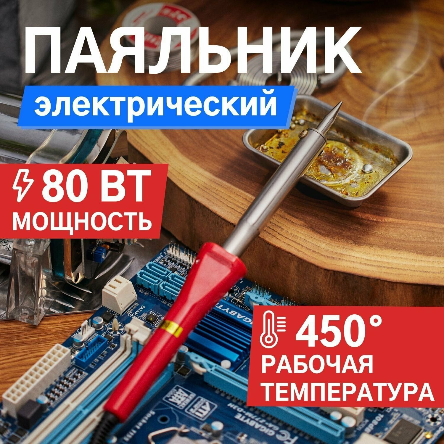 Паяльник PROconnect 12-0125-4 25 Вт