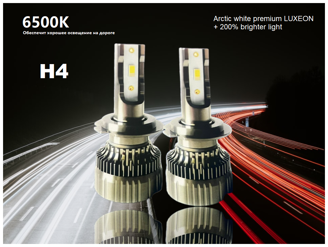 Комплект Светодиодных Ламп Led H4 универсальные 12в/24в 6500к / с вентилятором охлаждения автомобильные лампочки автосвет LED диоды