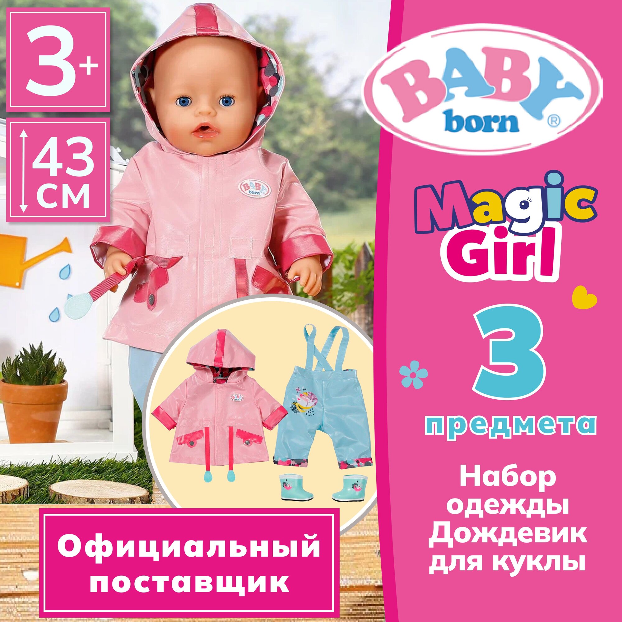 Беби борн. Набор одежды Дождевик для кукол 43 см, коробка. BABY born