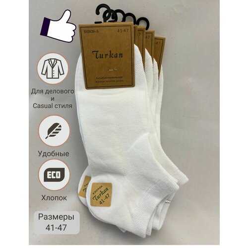 Мужские носки Turkan, 5 пар, укороченные, быстросохнущие, антибактериальные свойства, ослабленная резинка, износостойкие, ароматизированные, бесшовные, размер 41-46, белый