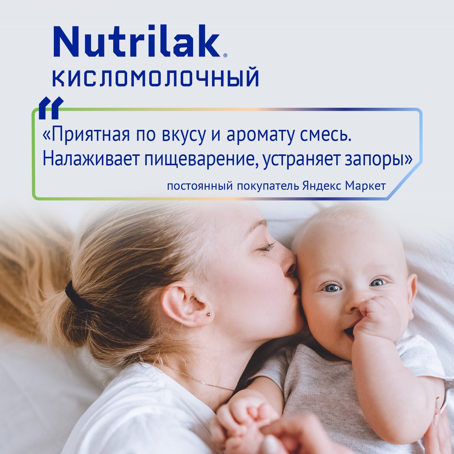 Смесь Nutrilak Кисломолочный 350 г - фото №4