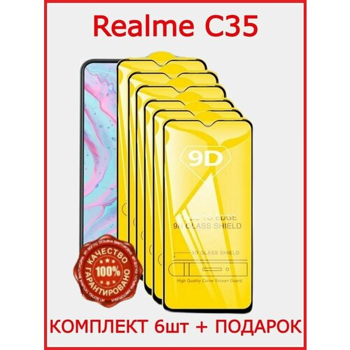 Защитное стекло для Realme C35 на Реалми Ц35 защитное стекло для realme c35 реалми с35 на экран гибридное гибкое стекло akspro