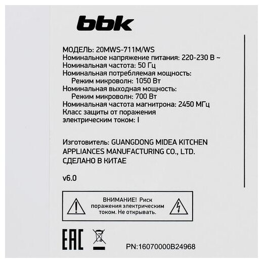 Микроволновая печь BBK 20MWS-711M/WS . - фотография № 9