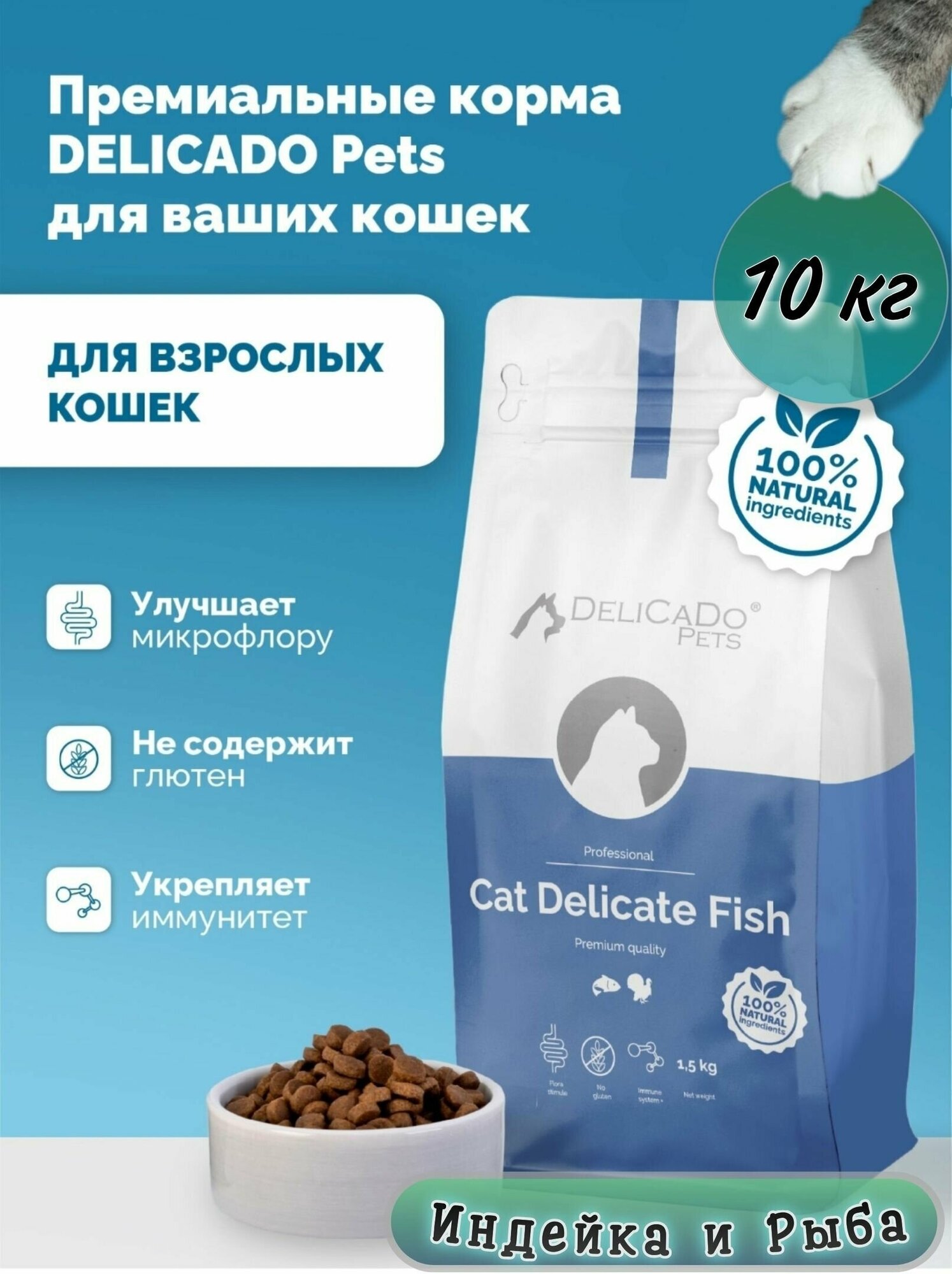 DeliCaDo Kat Delicate Fish корм для кошек с атлантической рыбой и индейкой 10 кг - фотография № 7