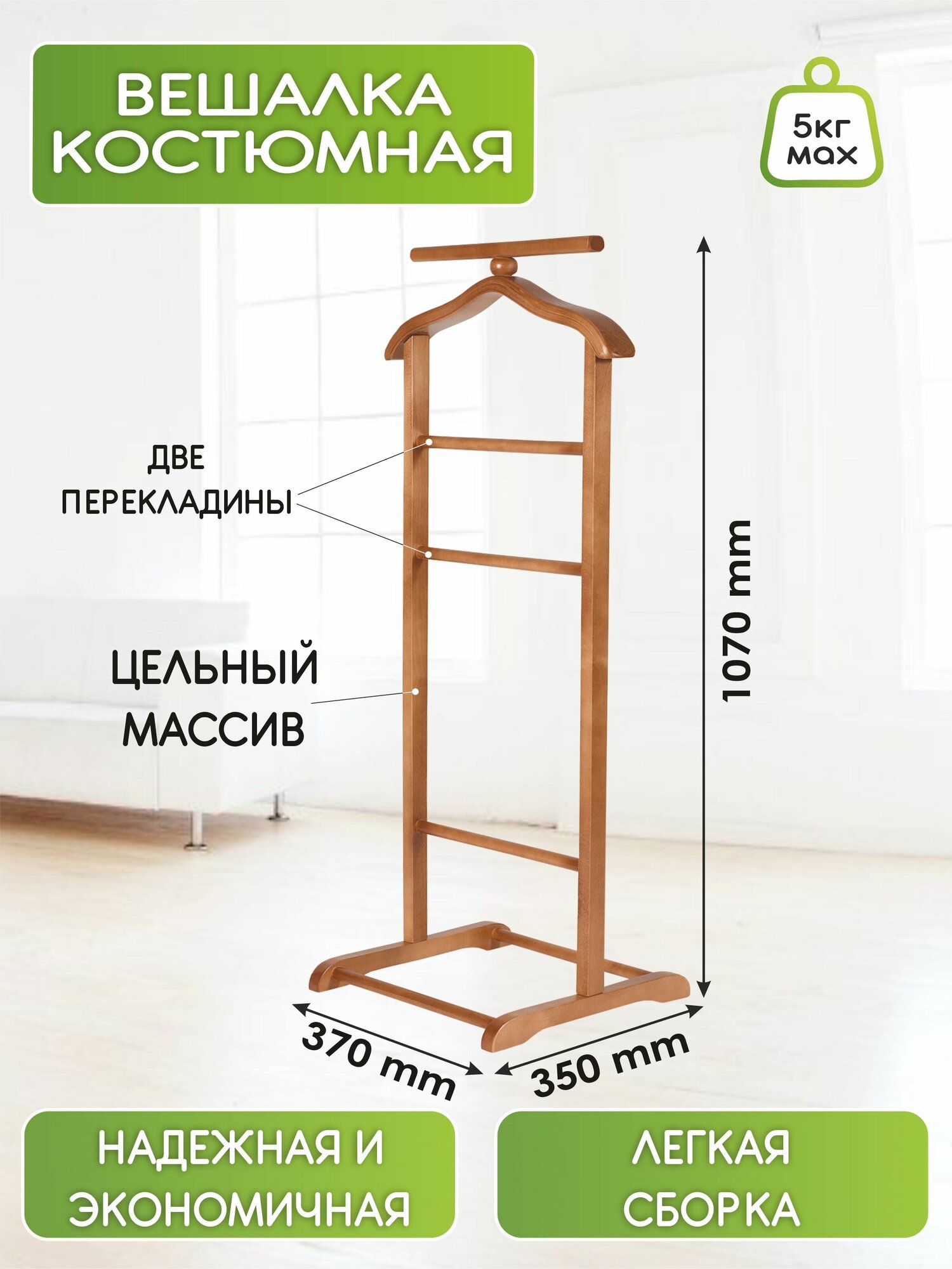 Вешалка костюмная В 6Н средне-коричневый