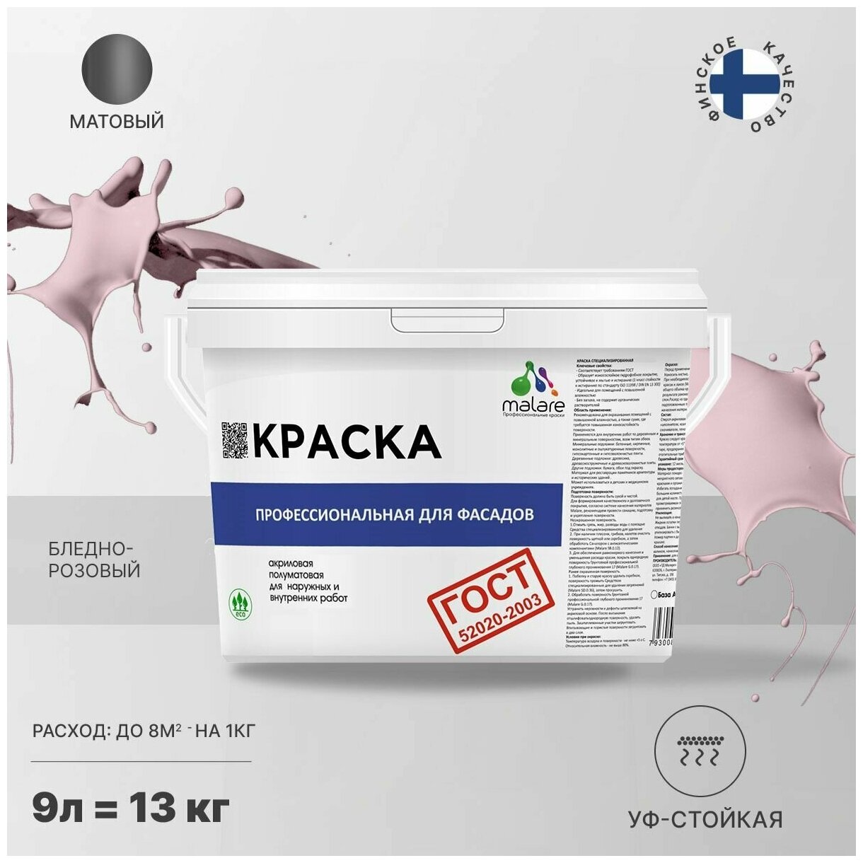 Краска Malare "ГОСТ" фасадная по дереву, бетону и штукатурке, для камня и кирпича, без запаха матовая, бледно-розовый, (9л - 11.5кг)