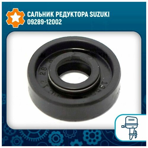 suzuki 0928340028 сальник редуктора Сальник редуктора Suzuki 09289-12002