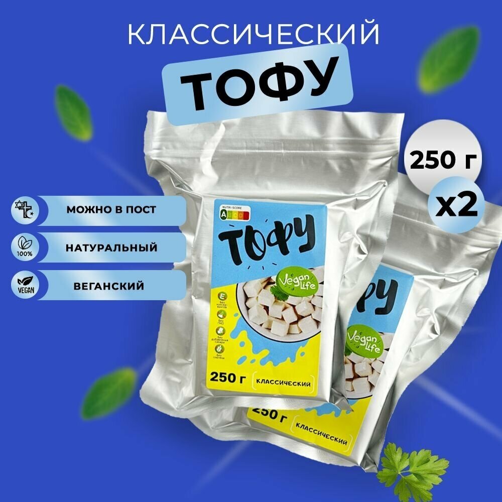 Тофу классический, натуральный соевый сыр, соевый творог, веган Vegan Life 250гx2