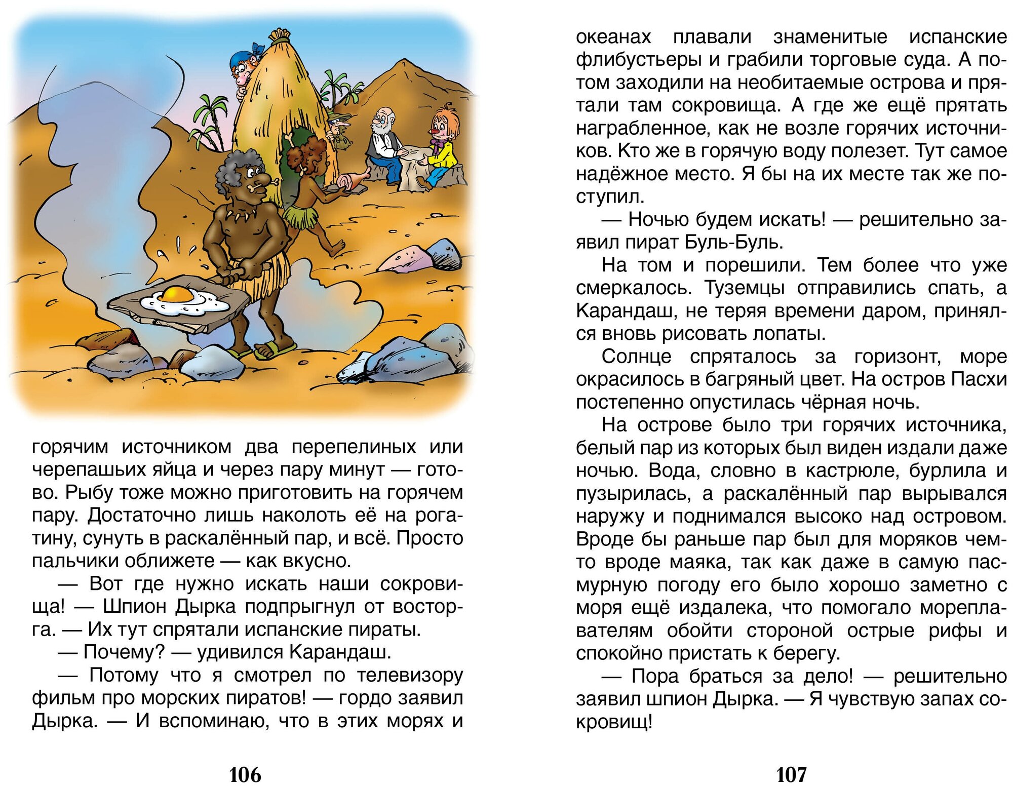 Кругосветное путешествие Карандаша и Самоделкина - фото №4