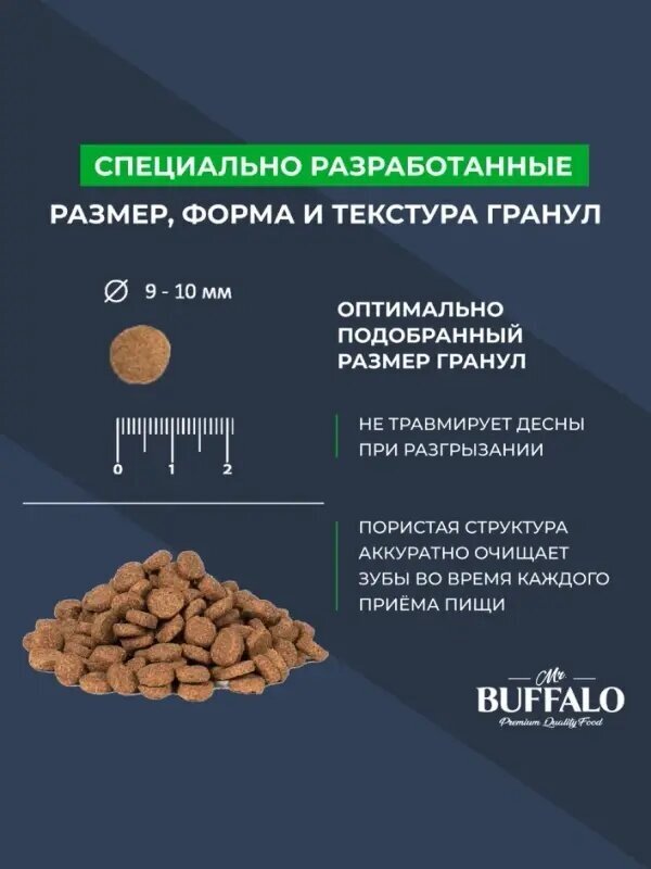 Сухой корм Mr. Buffalo STERILIZED для кошек, индейка, 10 кг - фотография № 8