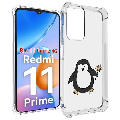 Чехол MyPads Волшебный пингвин для Xiaomi Redmi 11 Prime 4G задняя-панель-накладка-бампер