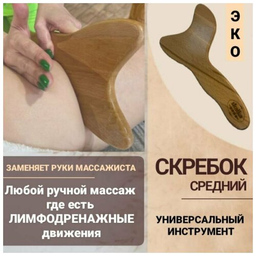 Skalka Деревянный массажер инструмент для массажа №13 