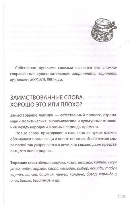 Взламывая русский язык (Горбачева Н. (ред.)) - фото №17