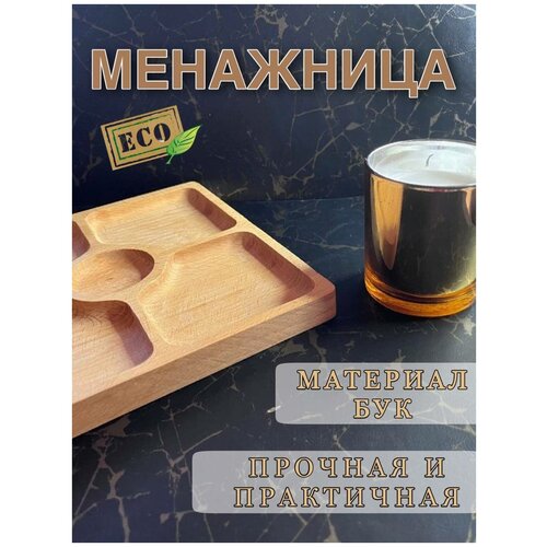 Менажница квадратная 20 x 20 x2