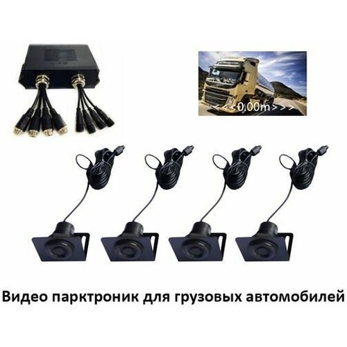 Парковочный комплекс для грузового транспорта и автобусов Монитор 1 камера в комплекте AHD 720p Парктроники 3790000₽