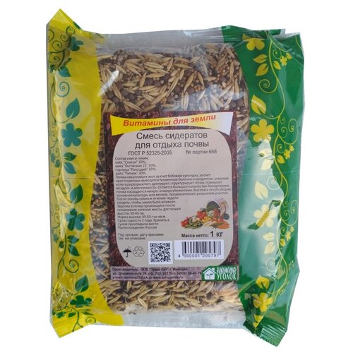 Семена Зелёный Уголок Смесь сидератов для отдыха почвы, 1 кг смесь семян зелёный уголок для отдыха почвы