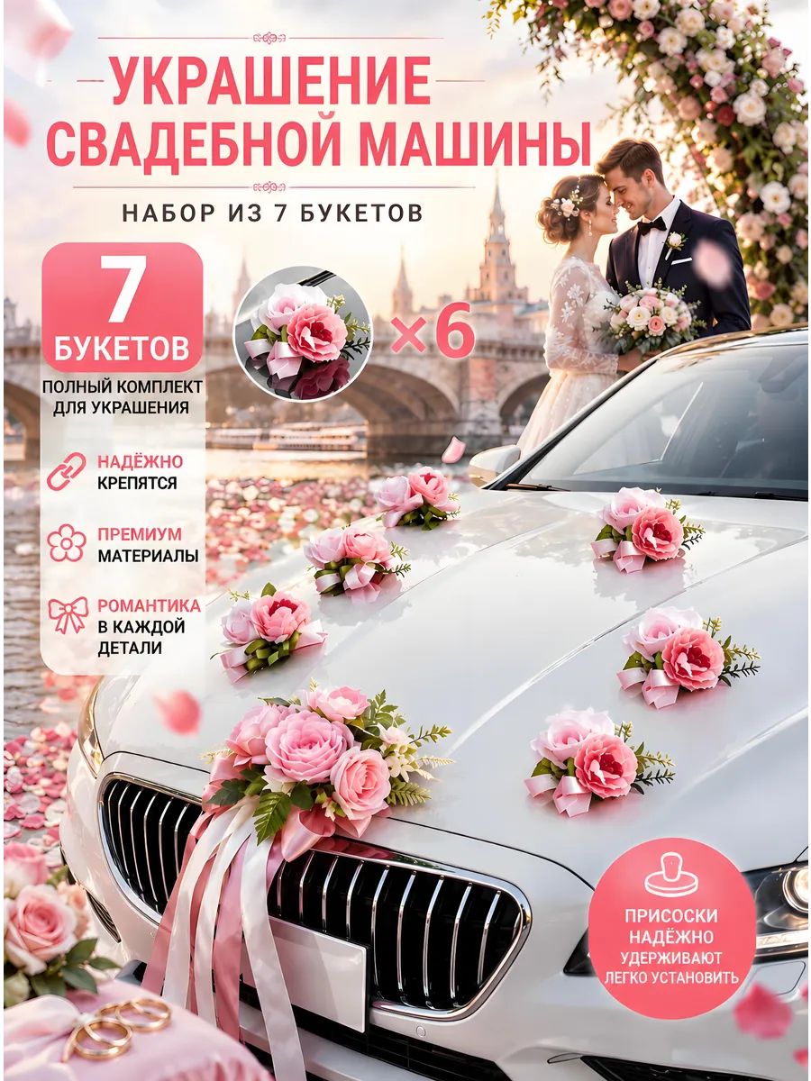 Украшение на машину разноцветный Украшение на машину