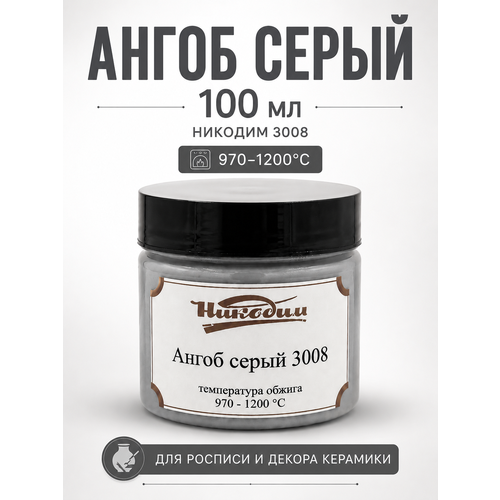 фото Ангоб серый 100 мл никодим 3008 для керамики и росписи 970-1200c