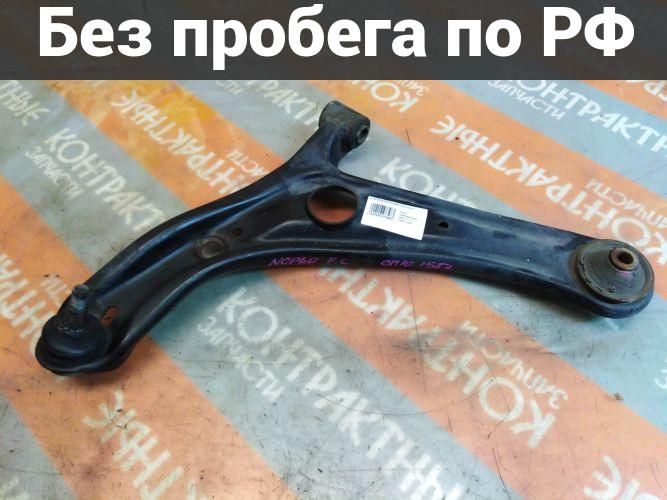 Рычаг подвески Лево / Низ / Перед с пробегом Toyota Funcargo, Probox, Vitz, Bb, Ist, Porte, Sienta, Platz, Raum NCP20