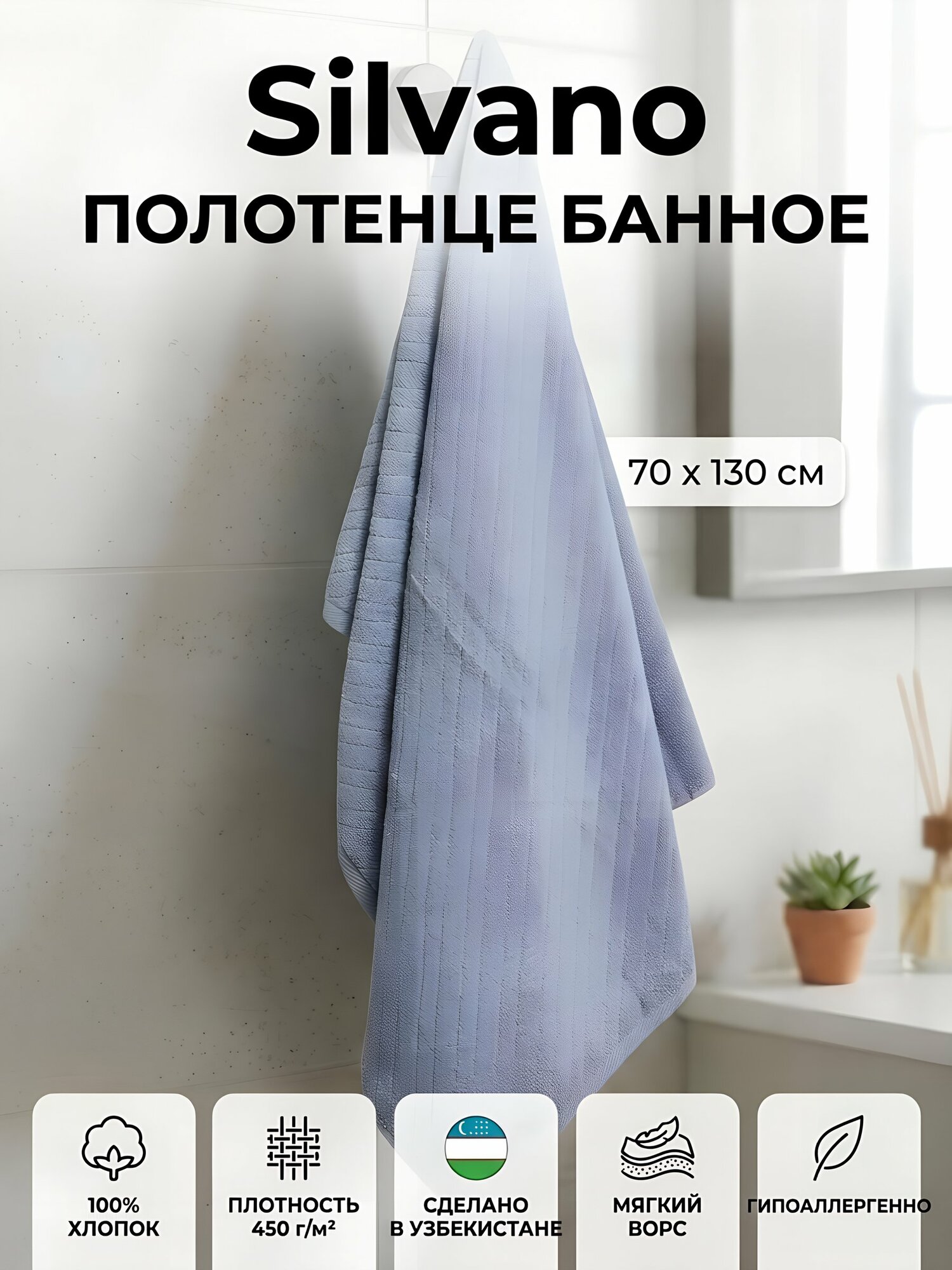 Полотенце банное Silvano Старт 70х130 см, 100% хлопок, 450 г/м2, голубое