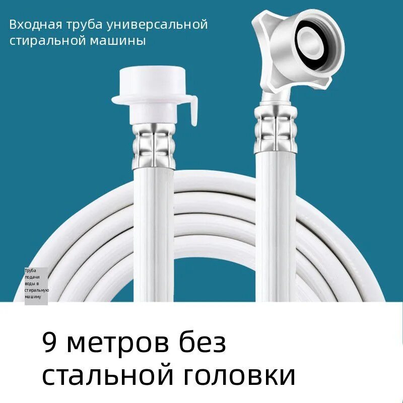 Полностью автоматическая водозаборная труба стиральной машины, барабан волнового колеса, удлиненная водозаборная труба