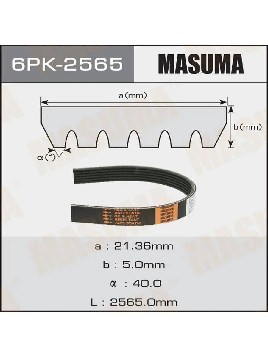 Ремень поликлиновой 6PK2565
