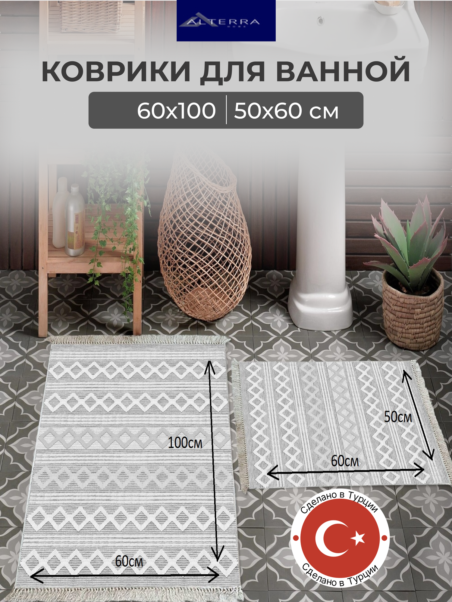 Коврики ALTERRA Home, для ванной и туалета, быстросохнущие, антискользящие, 50x60 и 60x100